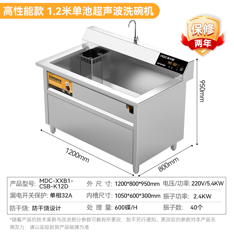 麥大廚高性能款1.2米單池超聲波洗碗機商用