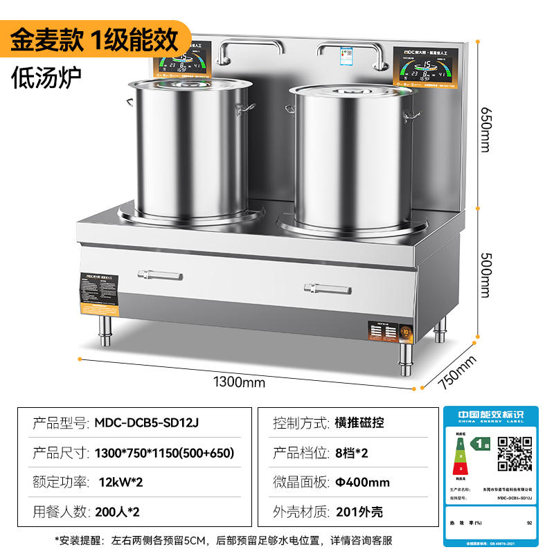 麥大廚大功率12KW商用雙頭低湯爐學校單位食堂廚房設備