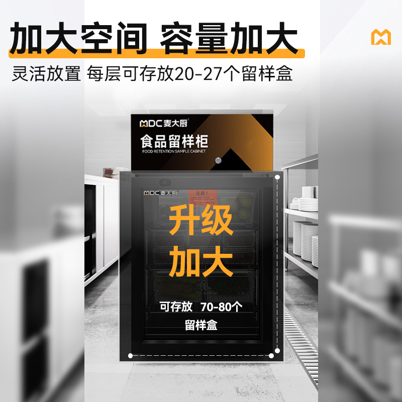 麥大廚機(jī)械款單門(mén)商用食品留樣柜88L