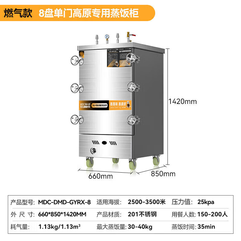 MDC商用高原蒸柜燃氣款8盤單門蒸飯柜