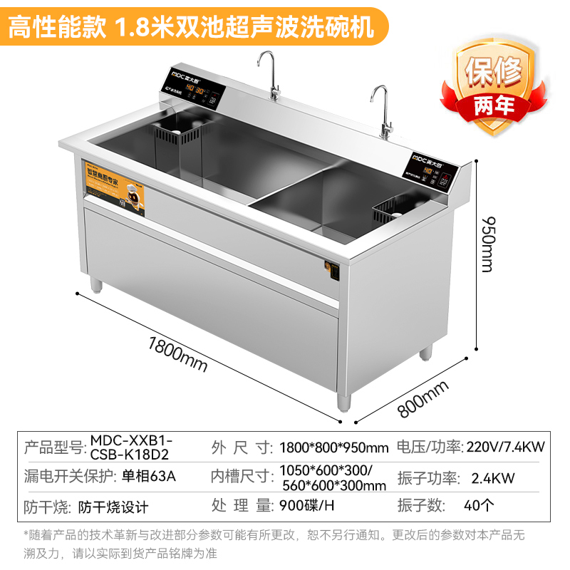 麥大廚高性能款1.8米雙池超聲波洗碗機商用