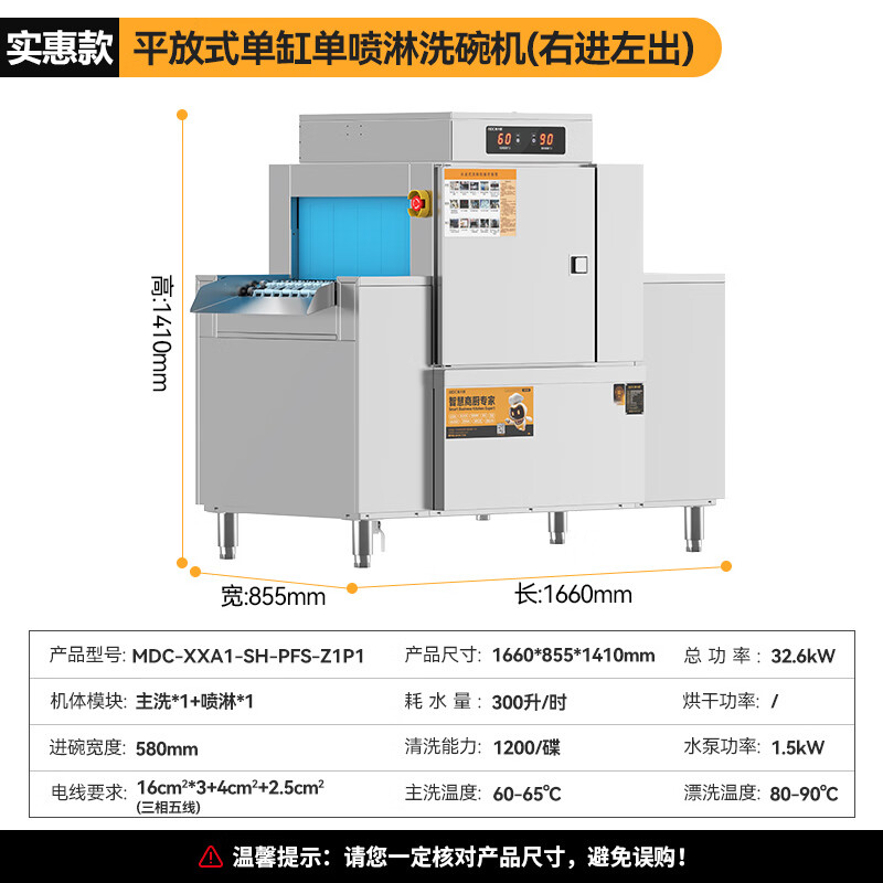 麥大廚實惠款1.66m平放式單缸單噴淋長龍式洗碗機