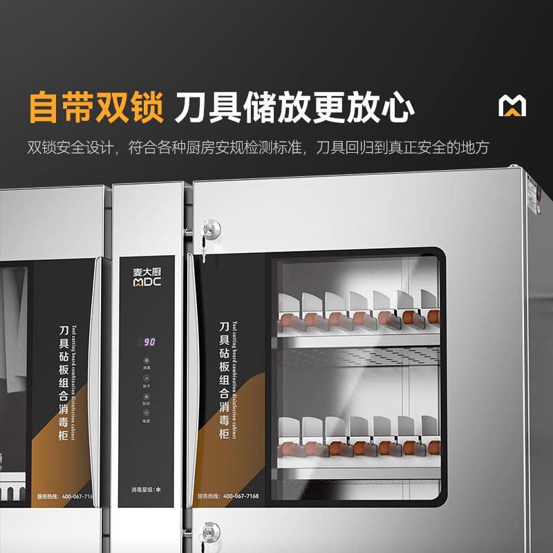 麥大廚四門(mén)雙層刀具砧板組合消毒柜20D-8Z(臭氧+紫外線(xiàn)+熱風(fēng)）