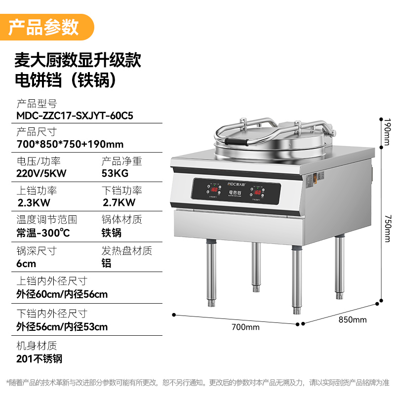 麥大廚220V大型食堂烙餅機鐵鍋6cm數(shù)顯升級款商用電餅鐺