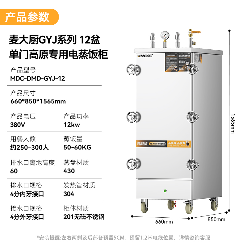 MDC商用高原蒸柜電熱款12盤單門蒸飯柜12KW