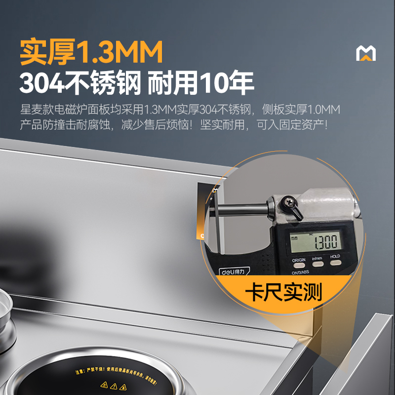 麥大廚星麥款304材質(zhì)電磁雙頭單尾小炒爐16kw