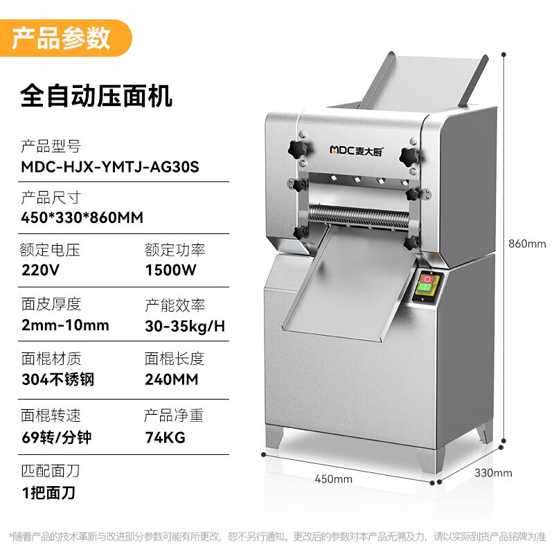 麥大廚標準款全自動軋面條機商用壓面條機1.5kw