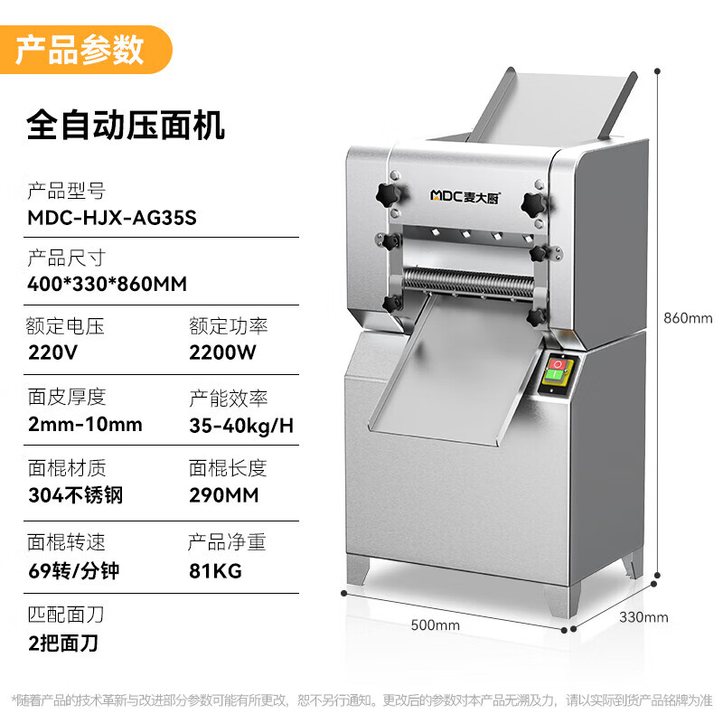 麥大廚標準款2.2KW商用壓面條機全自動軋面條機