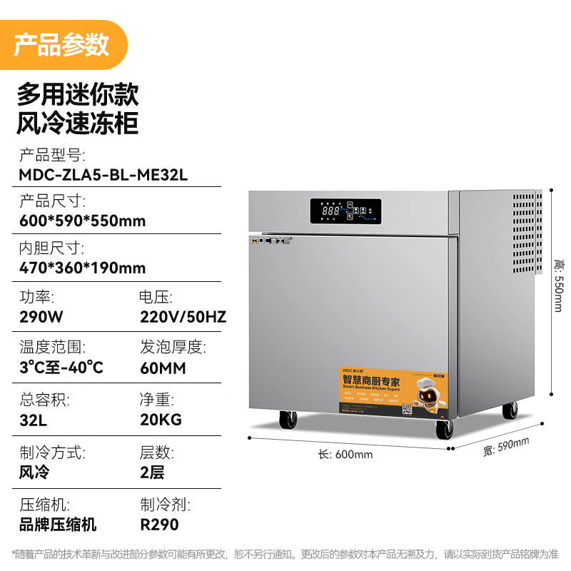 麥大廚多用迷你款2.5盤風(fēng)冷速凍柜290W