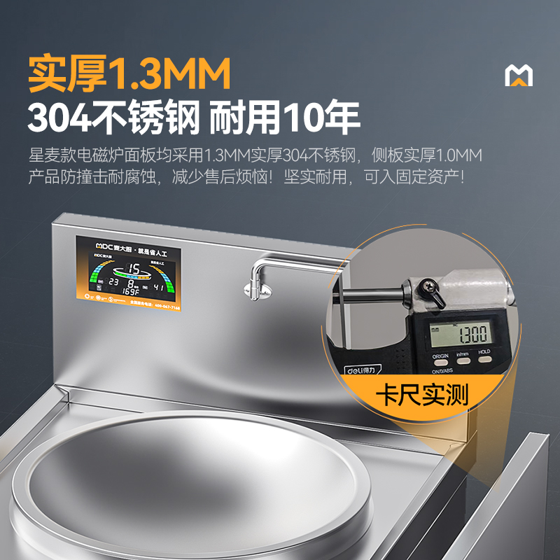 麥大廚星麥款304材質電磁大鍋灶單頭大鍋灶1000