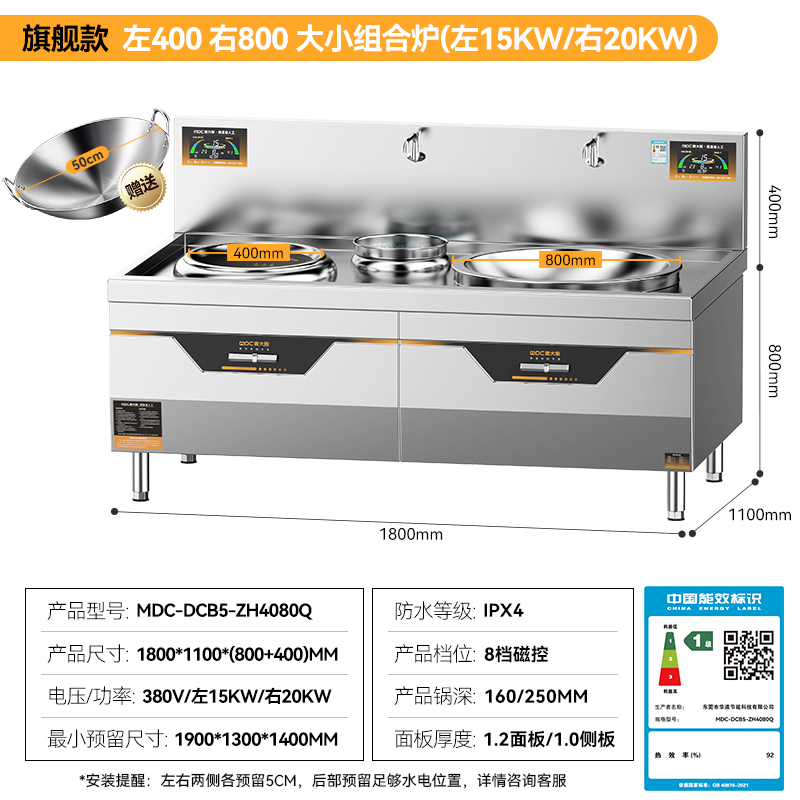 麥大廚旗艦款左400右800大小組合爐商用