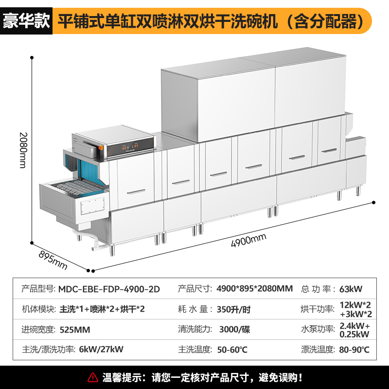 麥大廚4.9m豪華款平放式單缸雙噴淋雙烘干商用大型洗碗機