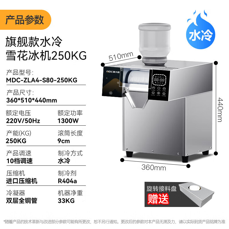  麥大廚雪花冰機(jī)商用網(wǎng)紅冰沙制冰刨冰機(jī)智能旗艦款觸屏水冷250KG