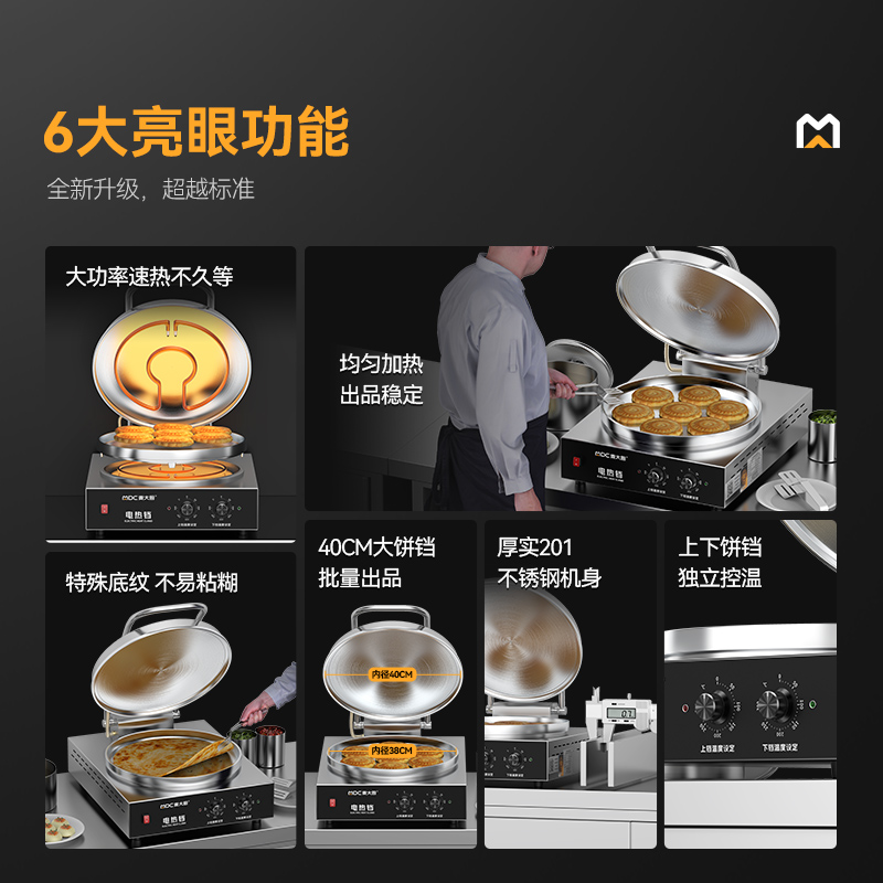 麥大廚大型雙面加熱臺式旋鈕款鋁鍋商用電餅鐺