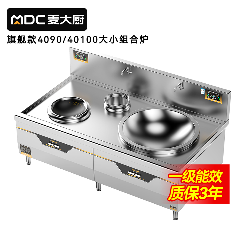 麥大廚旗艦款左400右1000大小組合爐商用