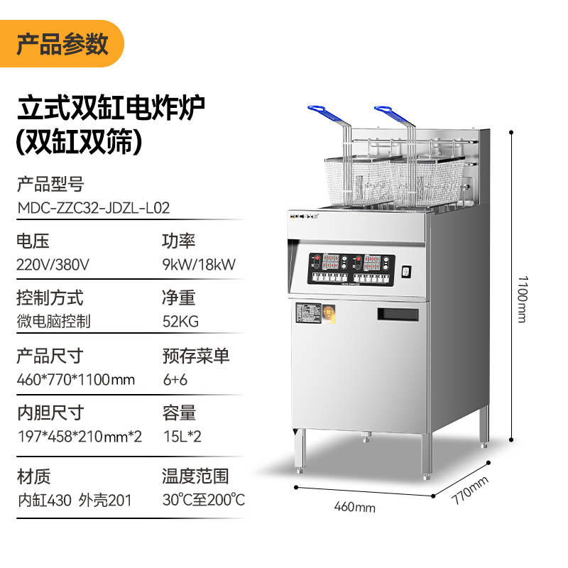 麥大廚18kw商用電炸鍋立式雙缸雙篩電炸爐JDZL-L02